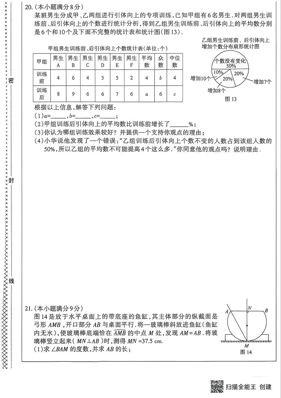 中考数学 2026河北中考模拟试题(秘卷型)-第5张图片-四季读书网