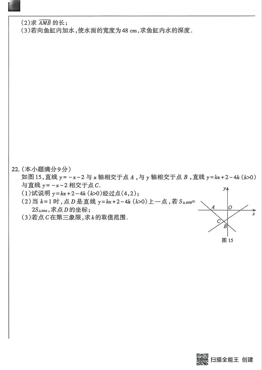 中考数学 2026河北中考模拟试题(秘卷型)-第6张图片-四季读书网