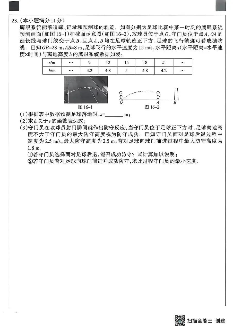 中考数学 2026河北中考模拟试题(秘卷型)-第7张图片-四季读书网