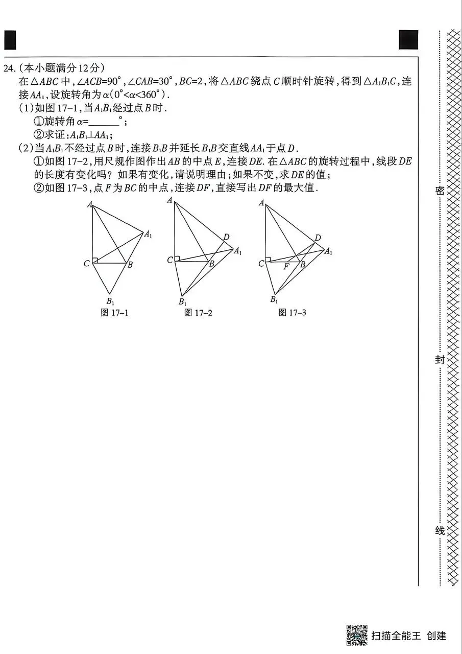 中考数学 2026河北中考模拟试题(秘卷型)-第8张图片-四季读书网