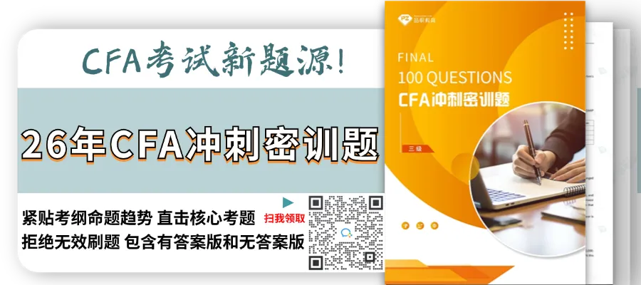模考正确率难破75%?CFA考生必看的避坑&提分指南-第1张图片-四季读书网 模考正确率难破75%?CFA考生必看的避坑&提分指南-第1张图片-四季读书网