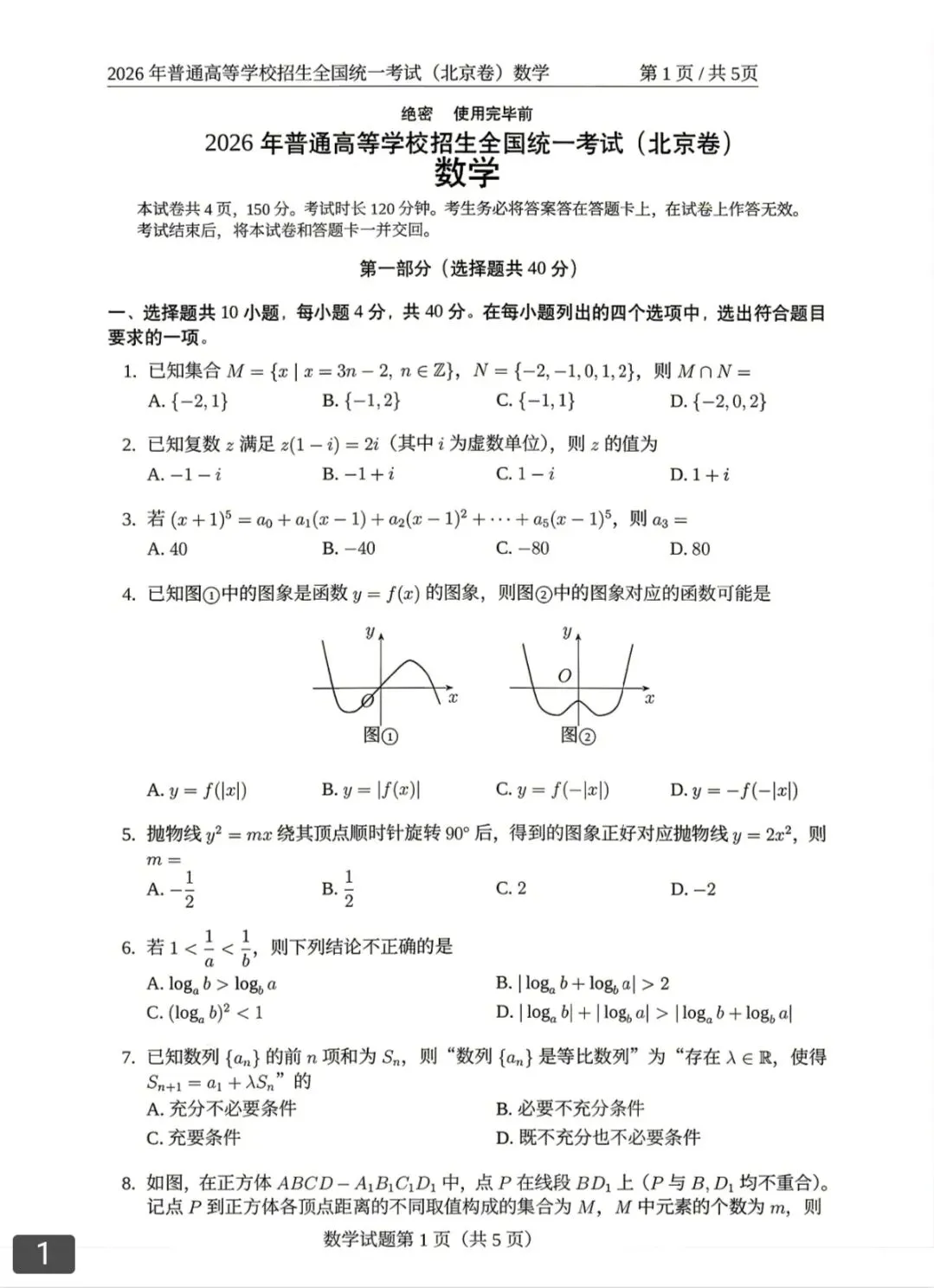 2026高考数学真题汇总-第1张图片-四季读书网 2026高考数学真题汇总-第1张图片-四季读书网