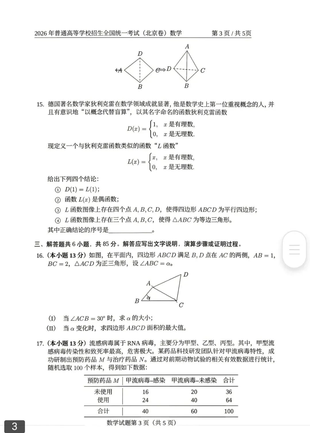 2026高考数学真题汇总-第3张图片-四季读书网 2026高考数学真题汇总-第3张图片-四季读书网
