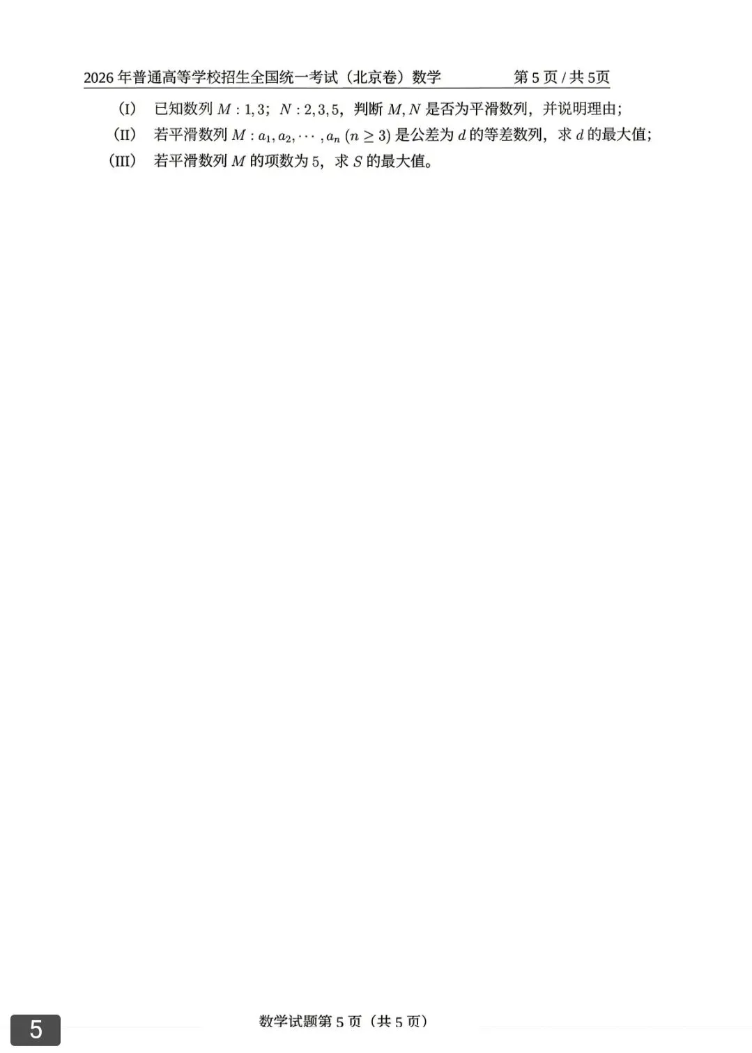 2026高考数学真题汇总-第5张图片-四季读书网 2026高考数学真题汇总-第5张图片-四季读书网