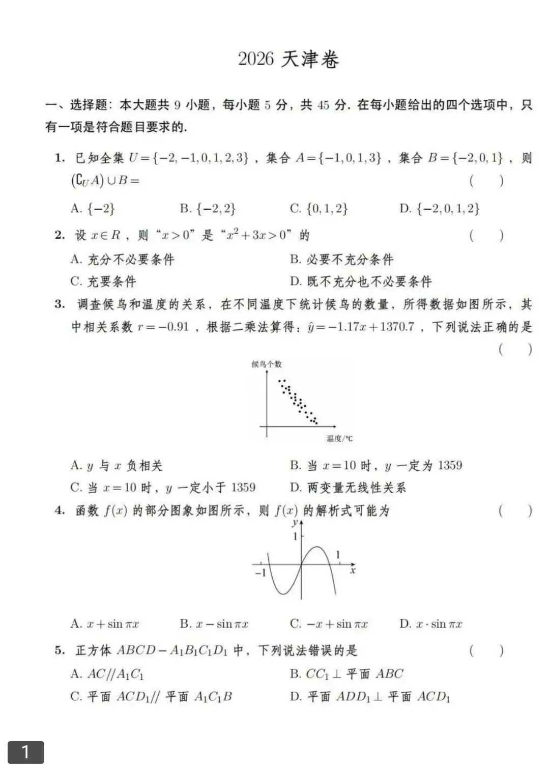 2026高考数学真题汇总-第6张图片-四季读书网 2026高考数学真题汇总-第6张图片-四季读书网