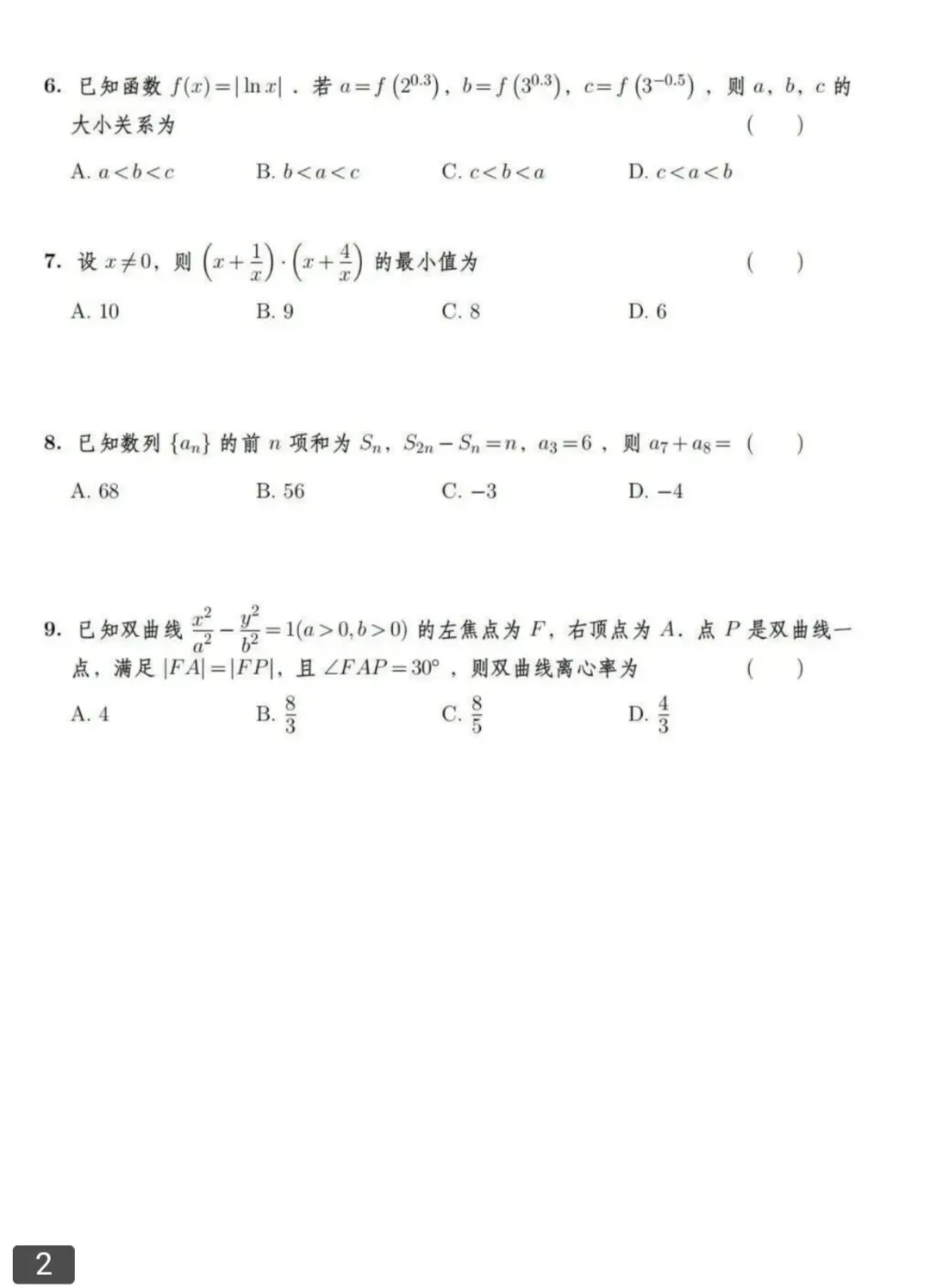 2026高考数学真题汇总-第7张图片-四季读书网 2026高考数学真题汇总-第7张图片-四季读书网