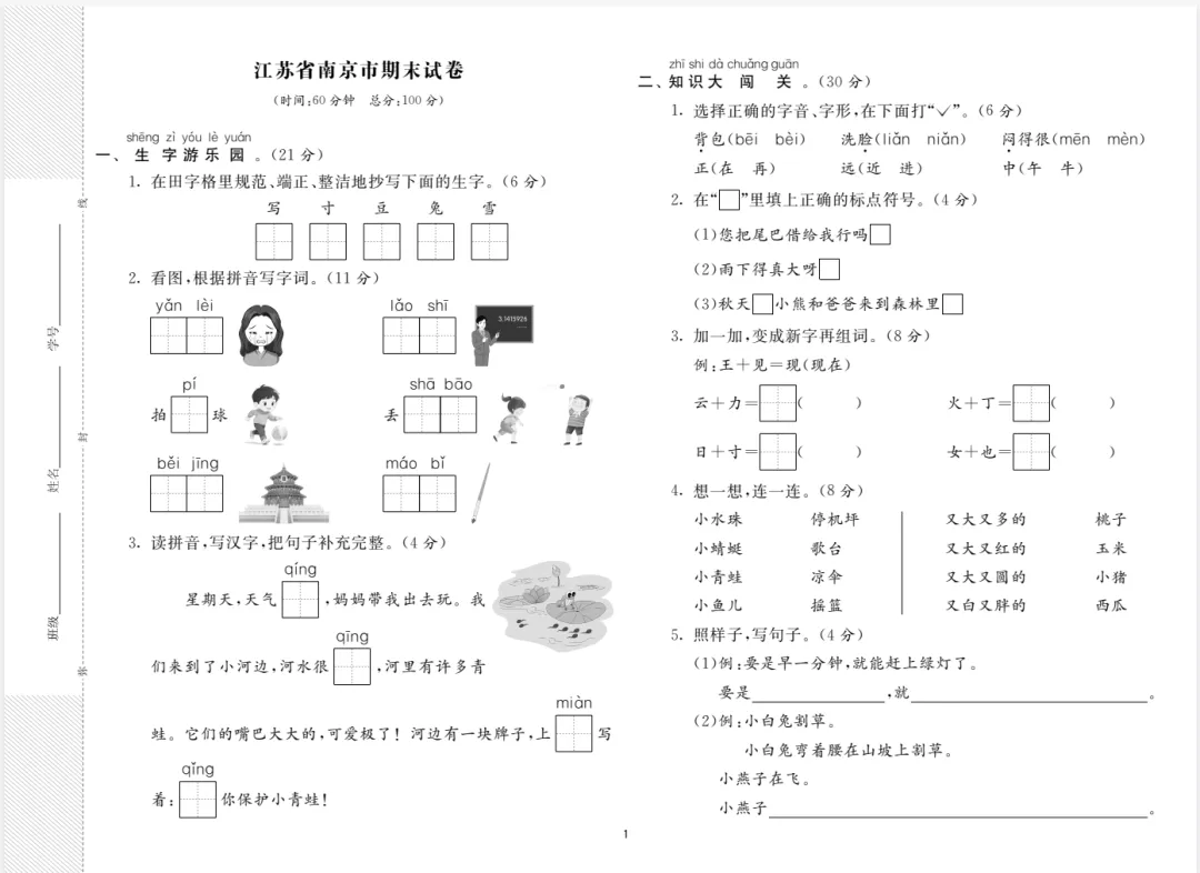 【试卷】语文《8省8套期末试卷》1~6年级下册,附答案,26春新-第4张图片-四季读书网