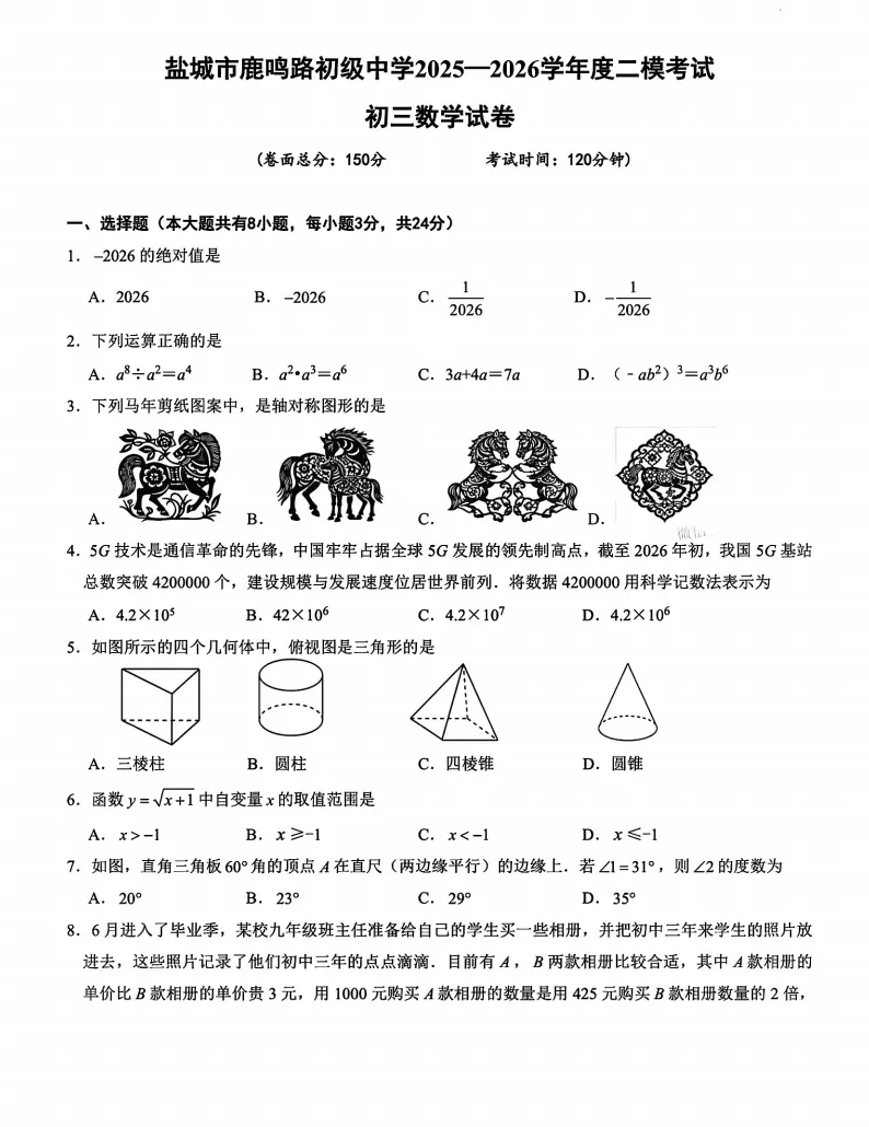 鹿鸣路二模数学试卷(6.4)-第1张图片-四季读书网