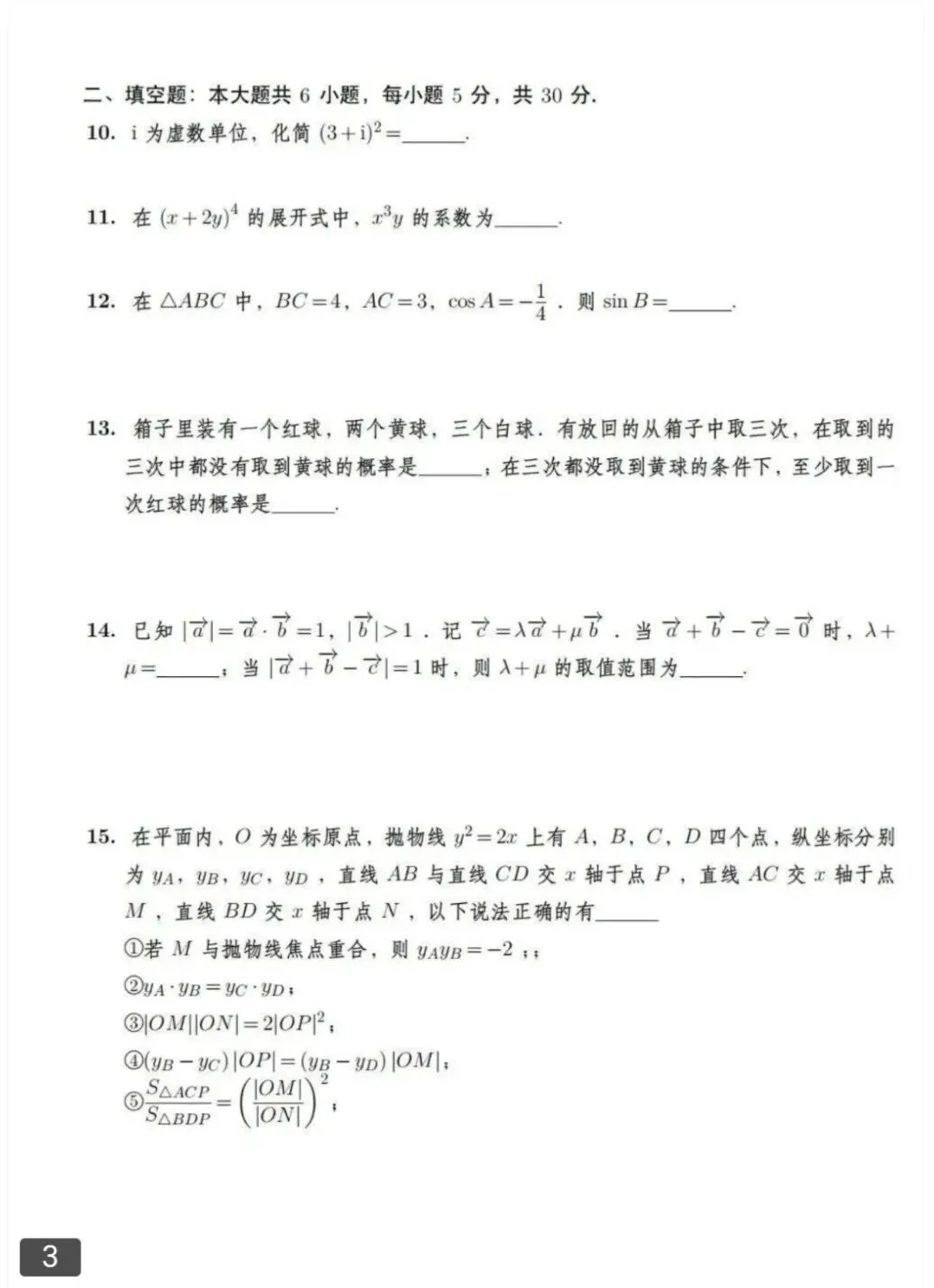 2026高考数学真题汇总-第8张图片-四季读书网 2026高考数学真题汇总-第8张图片-四季读书网