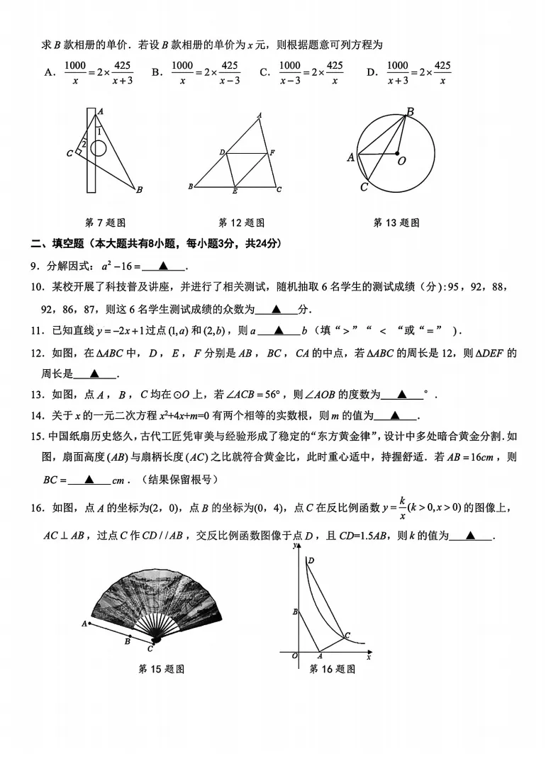鹿鸣路二模数学试卷(6.4)-第2张图片-四季读书网