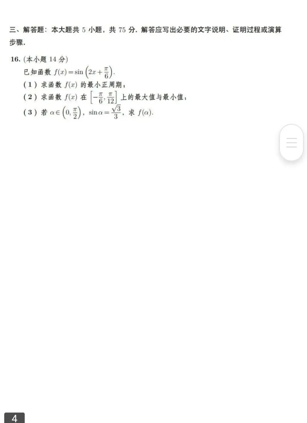2026高考数学真题汇总-第9张图片-四季读书网 2026高考数学真题汇总-第9张图片-四季读书网