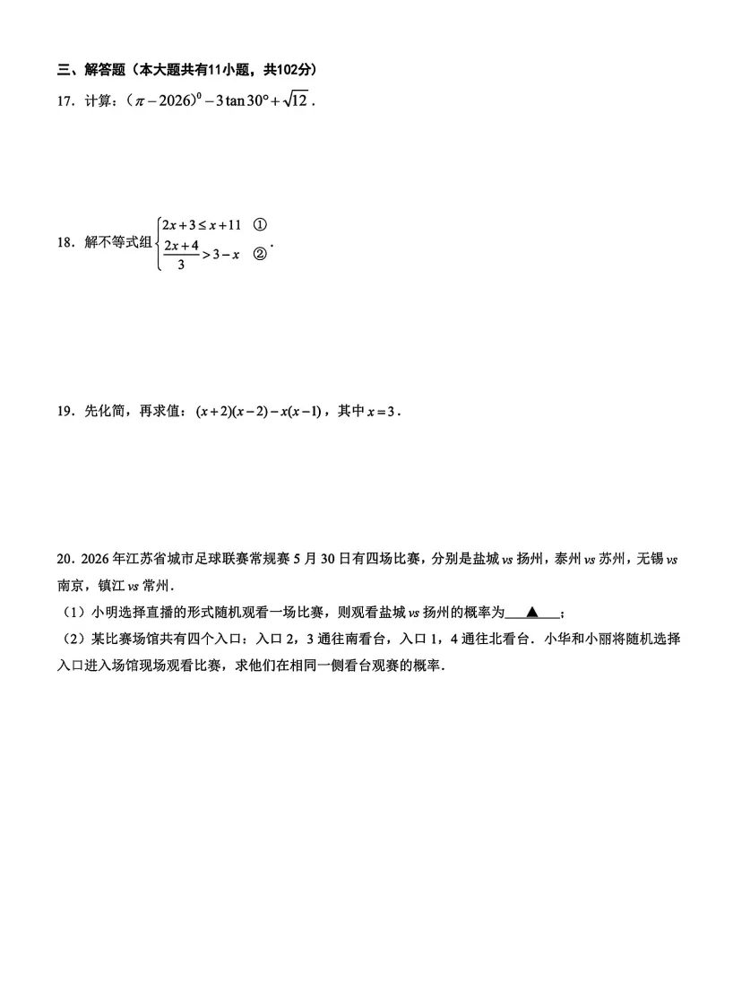 鹿鸣路二模数学试卷(6.4)-第3张图片-四季读书网