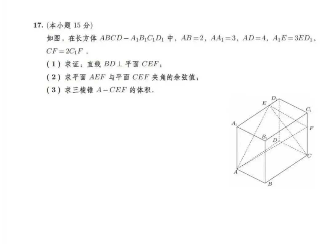 2026高考数学真题汇总-第10张图片-四季读书网 2026高考数学真题汇总-第10张图片-四季读书网