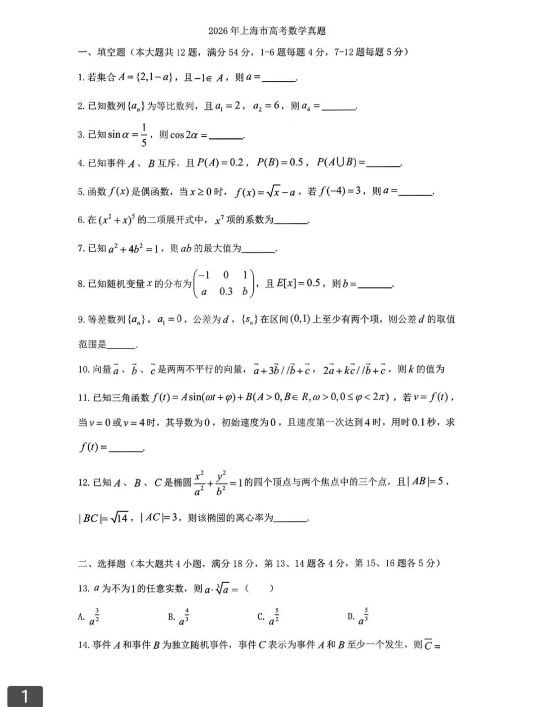 2026高考数学真题汇总-第12张图片-四季读书网 2026高考数学真题汇总-第12张图片-四季读书网