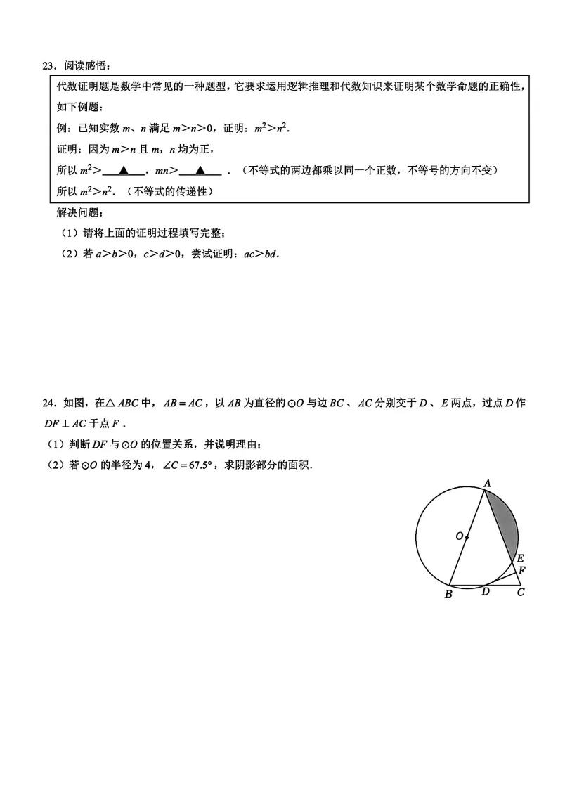鹿鸣路二模数学试卷(6.4)-第5张图片-四季读书网