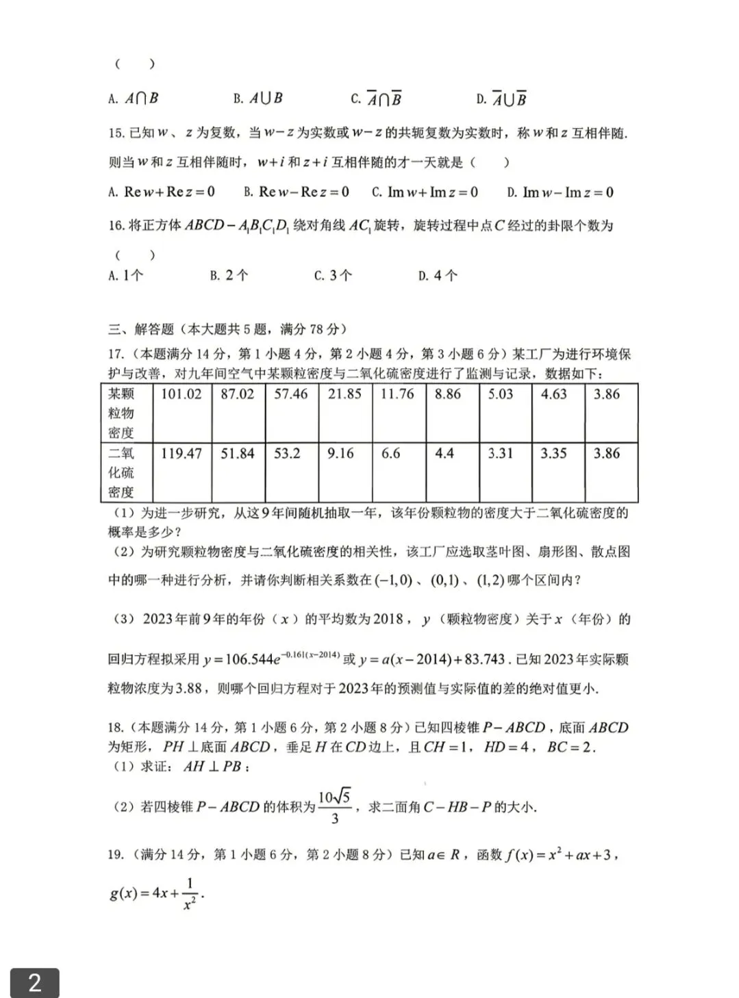 2026高考数学真题汇总-第13张图片-四季读书网 2026高考数学真题汇总-第13张图片-四季读书网