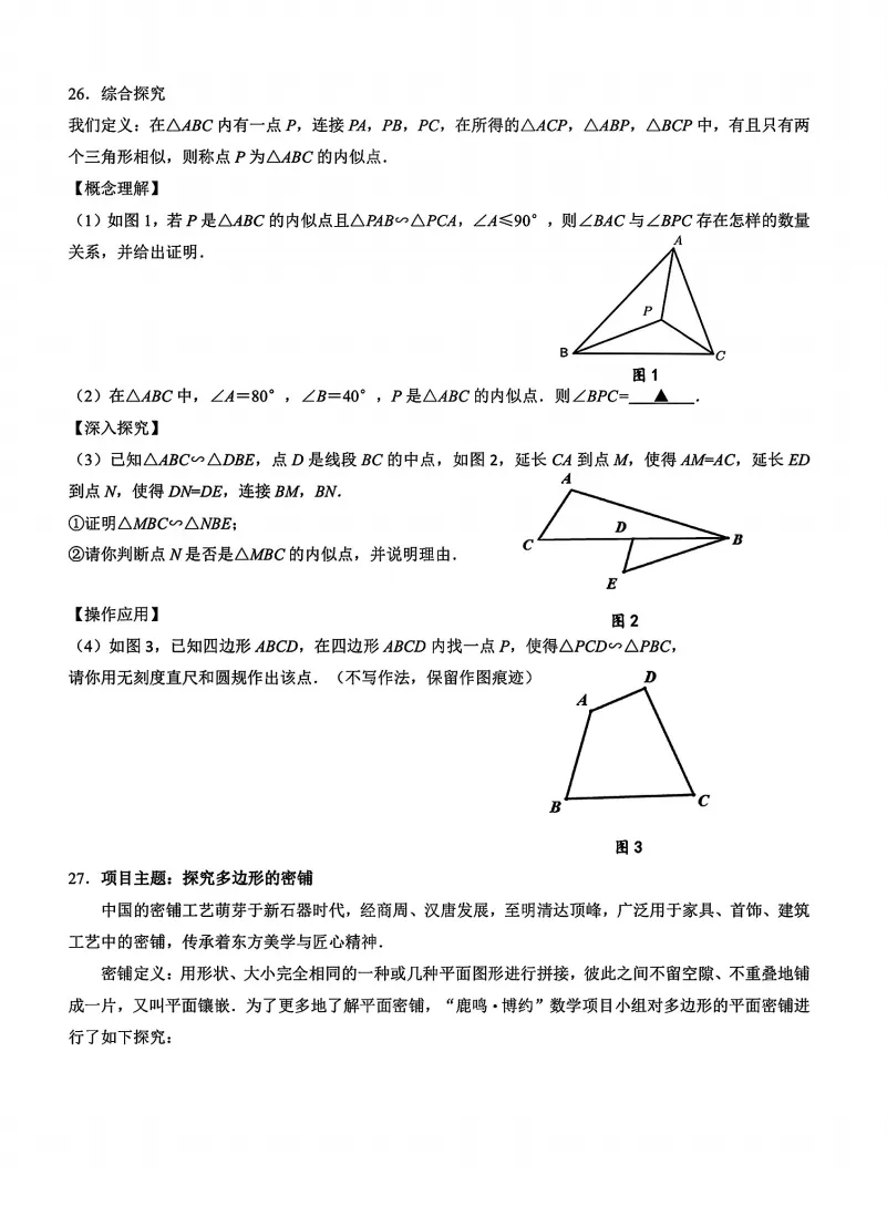 鹿鸣路二模数学试卷(6.4)-第7张图片-四季读书网