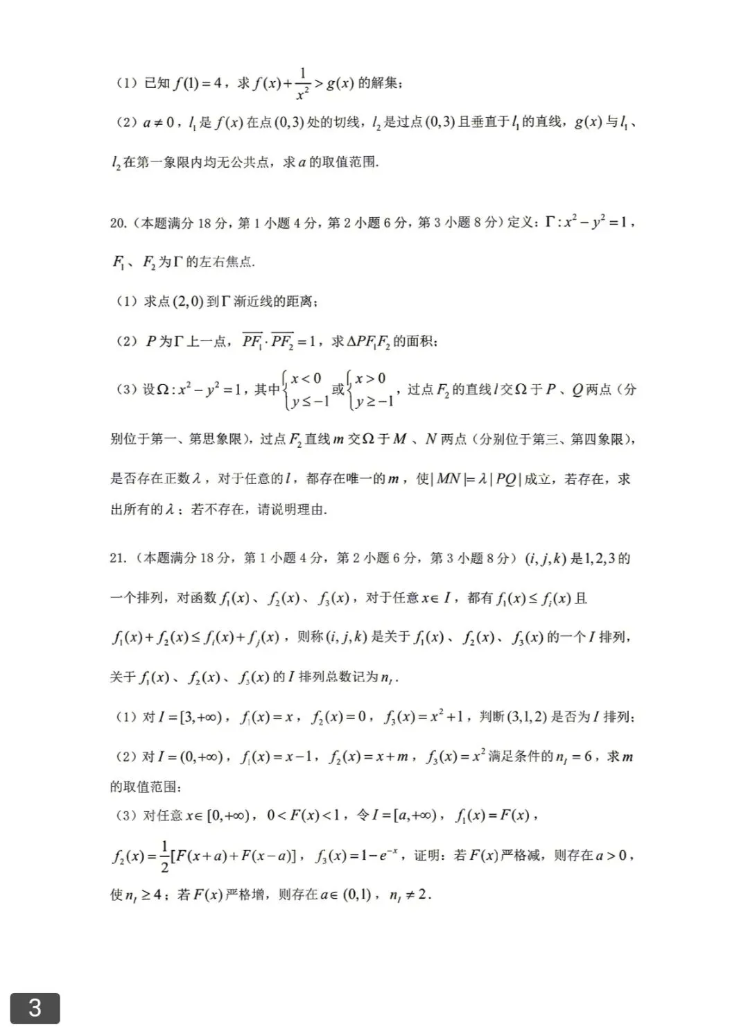 2026高考数学真题汇总-第14张图片-四季读书网 2026高考数学真题汇总-第14张图片-四季读书网