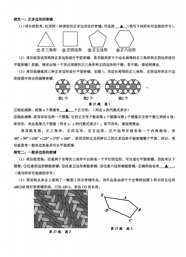 鹿鸣路二模数学试卷(6.4)-第8张图片-四季读书网