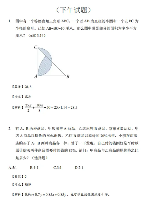 2025人大附中早培考试复赛数学参考真题(二)-第2张图片-四季读书网