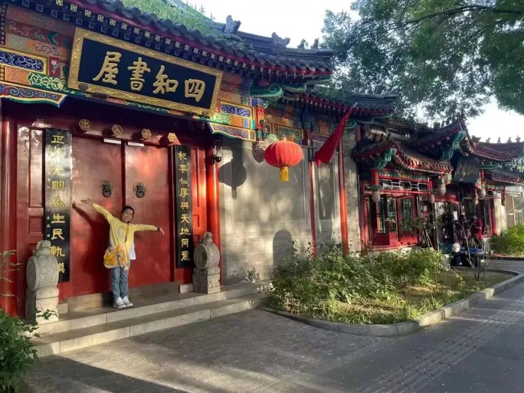 中考后加一期6月28-7月2号【暑假·北京亲子营】跟着课本去首都-第21张图片-四季读书网 中考后加一期6月28-7月2号【暑假·北京亲子营】跟着课本去首都-第21张图片-四季读书网