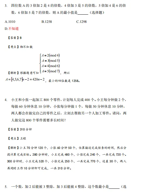 2025人大附中早培考试复赛数学参考真题(二)-第3张图片-四季读书网