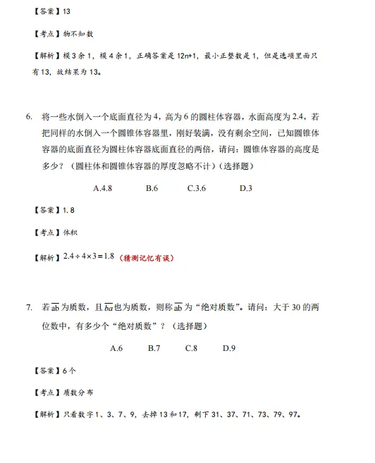2025人大附中早培考试复赛数学参考真题(二)-第4张图片-四季读书网
