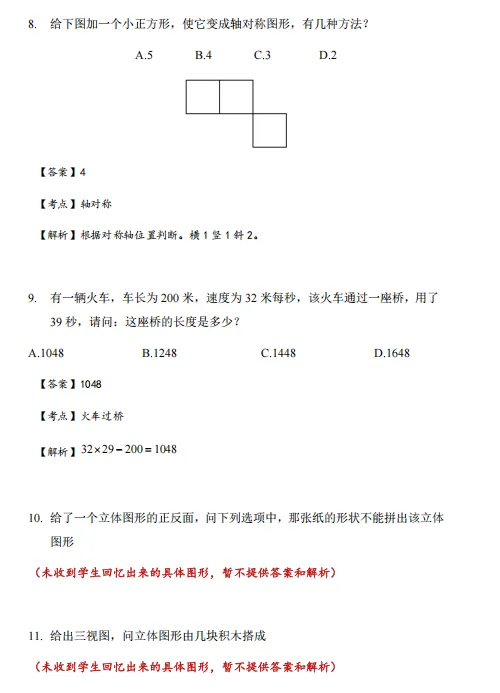 2025人大附中早培考试复赛数学参考真题(二)-第5张图片-四季读书网