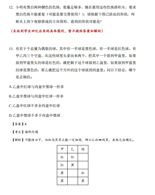 2025人大附中早培考试复赛数学参考真题(二)-第6张图片-四季读书网