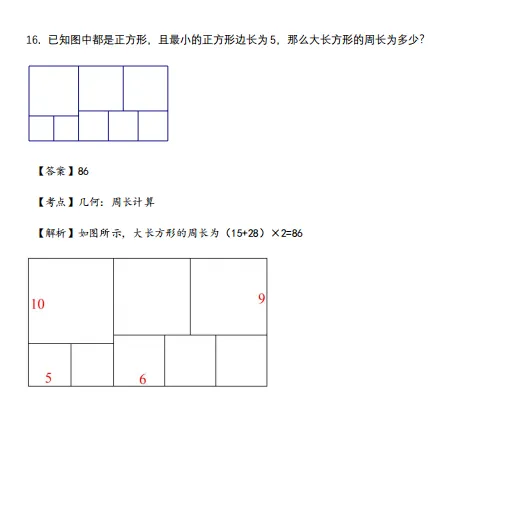 2025人大附中早培考试复赛数学参考真题(二)-第8张图片-四季读书网