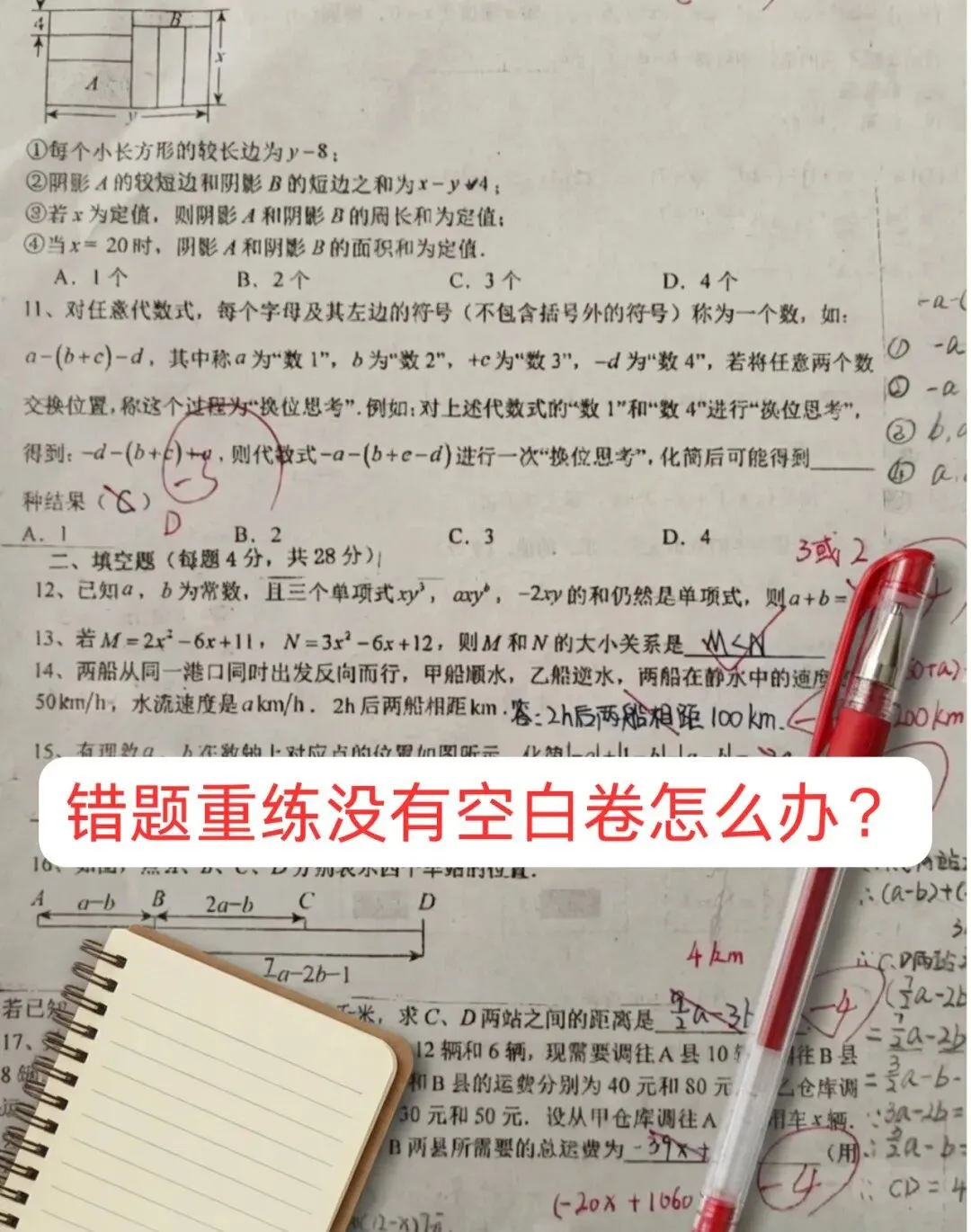 【试卷宝】期末618超大团开始了!买2年送1年半!额外再送3个月!史上最好用的错题整理神器!-第7张图片-四季读书网 【试卷宝】期末618超大团开始了!买2年送1年半!额外再送3个月!史上最好用的错题整理神器!-第7张图片-四季读书网