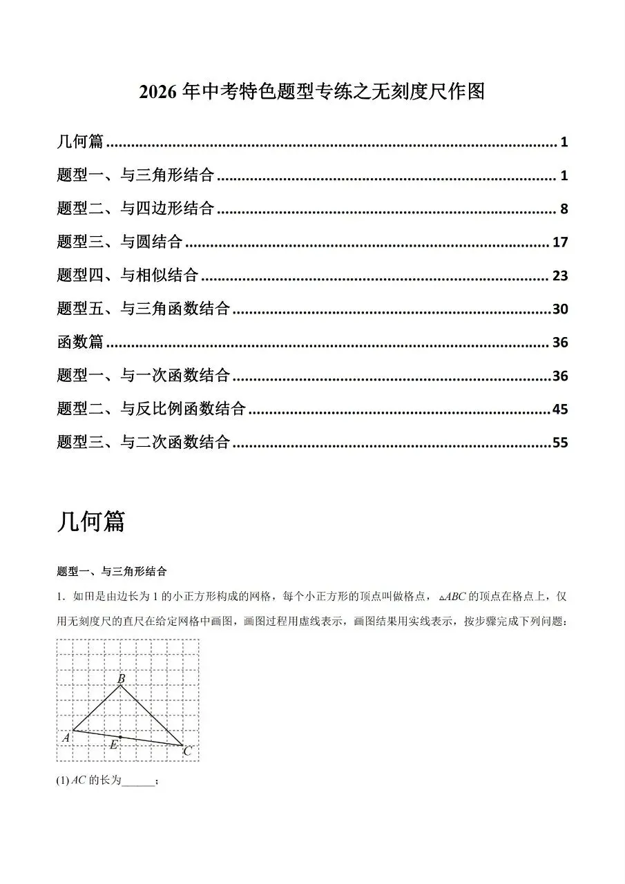 2026中考专题——无刻度尺作图-第1张图片-四季读书网