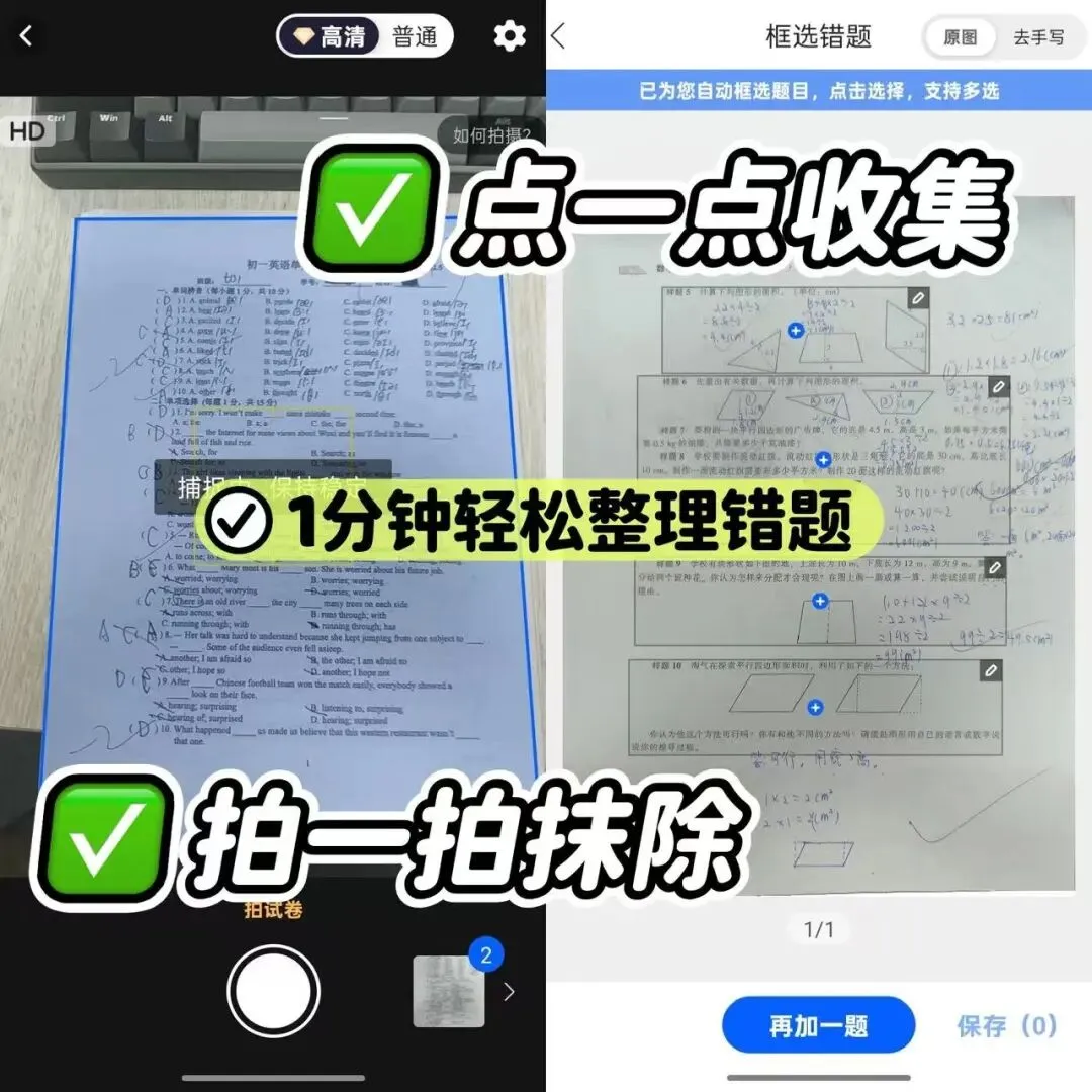 【试卷宝】期末618超大团开始了!买2年送1年半!额外再送3个月!史上最好用的错题整理神器!-第12张图片-四季读书网 【试卷宝】期末618超大团开始了!买2年送1年半!额外再送3个月!史上最好用的错题整理神器!-第12张图片-四季读书网