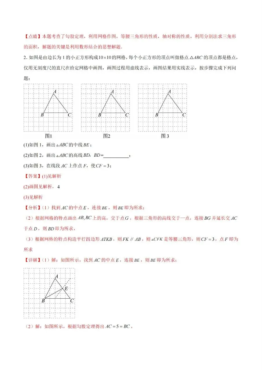 2026中考专题——无刻度尺作图-第3张图片-四季读书网