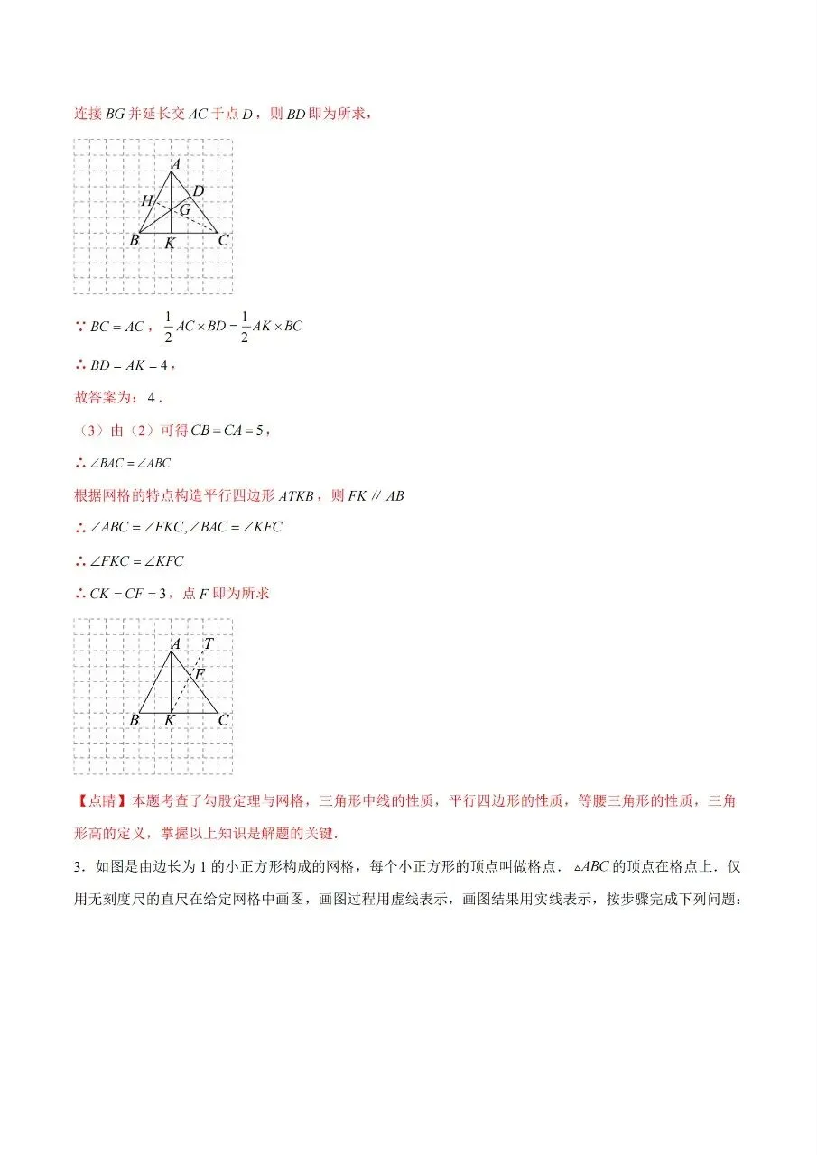 2026中考专题——无刻度尺作图-第4张图片-四季读书网