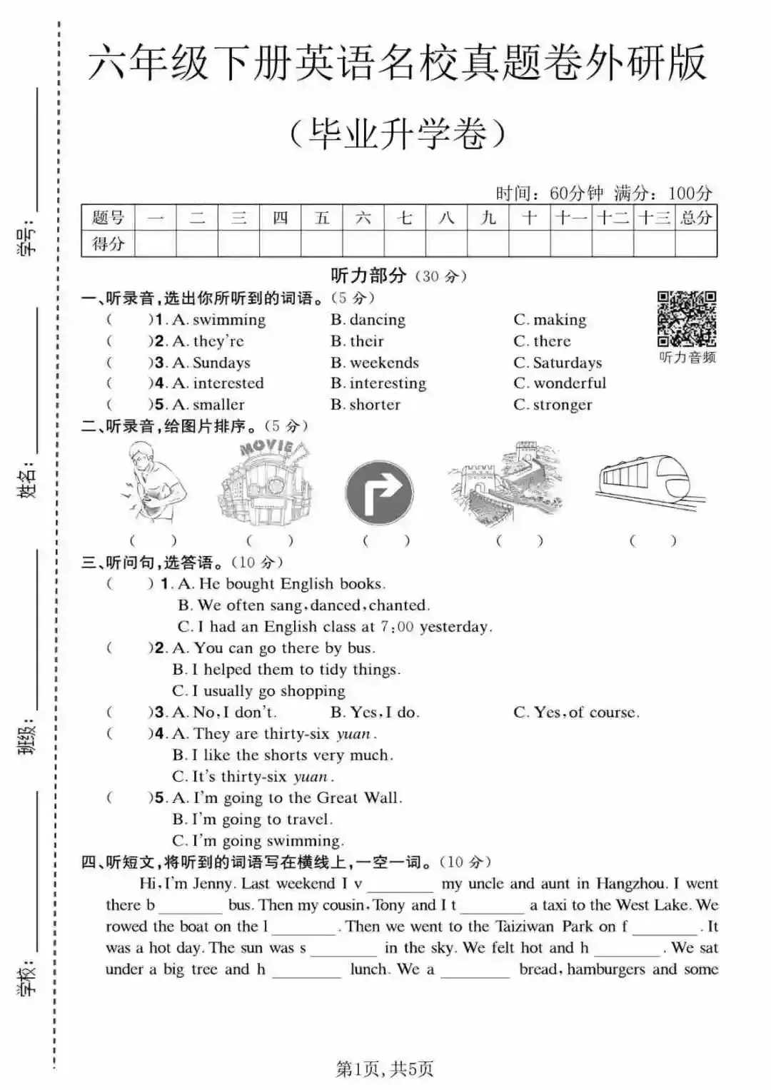 小升初冲刺:外研版六年级下册英语名校真题精选卷-第2张图片-四季读书网 小升初冲刺:外研版六年级下册英语名校真题精选卷-第2张图片-四季读书网