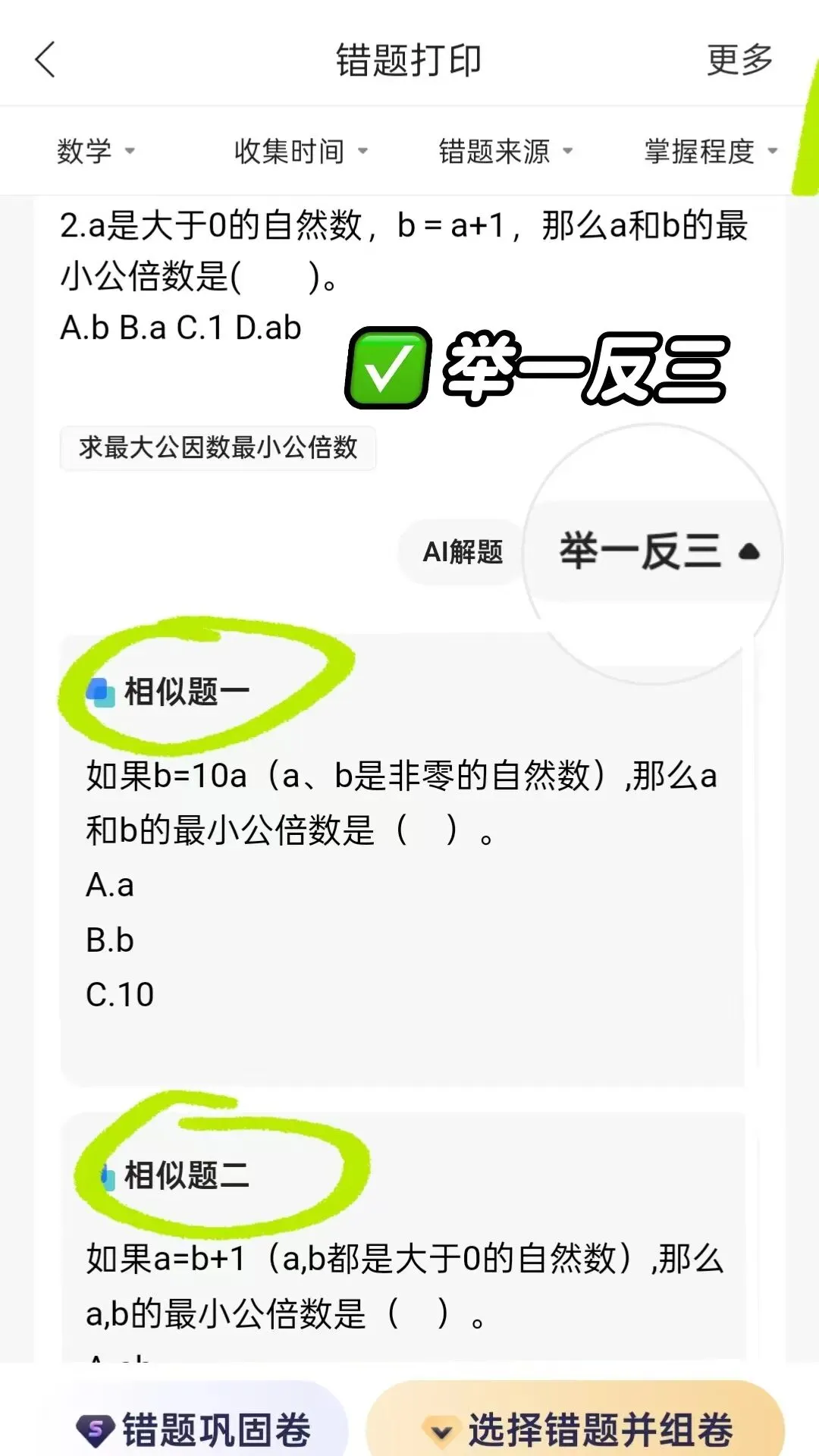 【试卷宝】期末618超大团开始了!买2年送1年半!额外再送3个月!史上最好用的错题整理神器!-第14张图片-四季读书网 【试卷宝】期末618超大团开始了!买2年送1年半!额外再送3个月!史上最好用的错题整理神器!-第14张图片-四季读书网