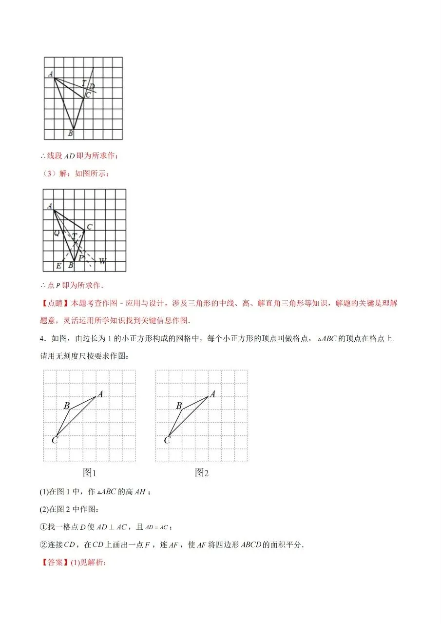 2026中考专题——无刻度尺作图-第6张图片-四季读书网