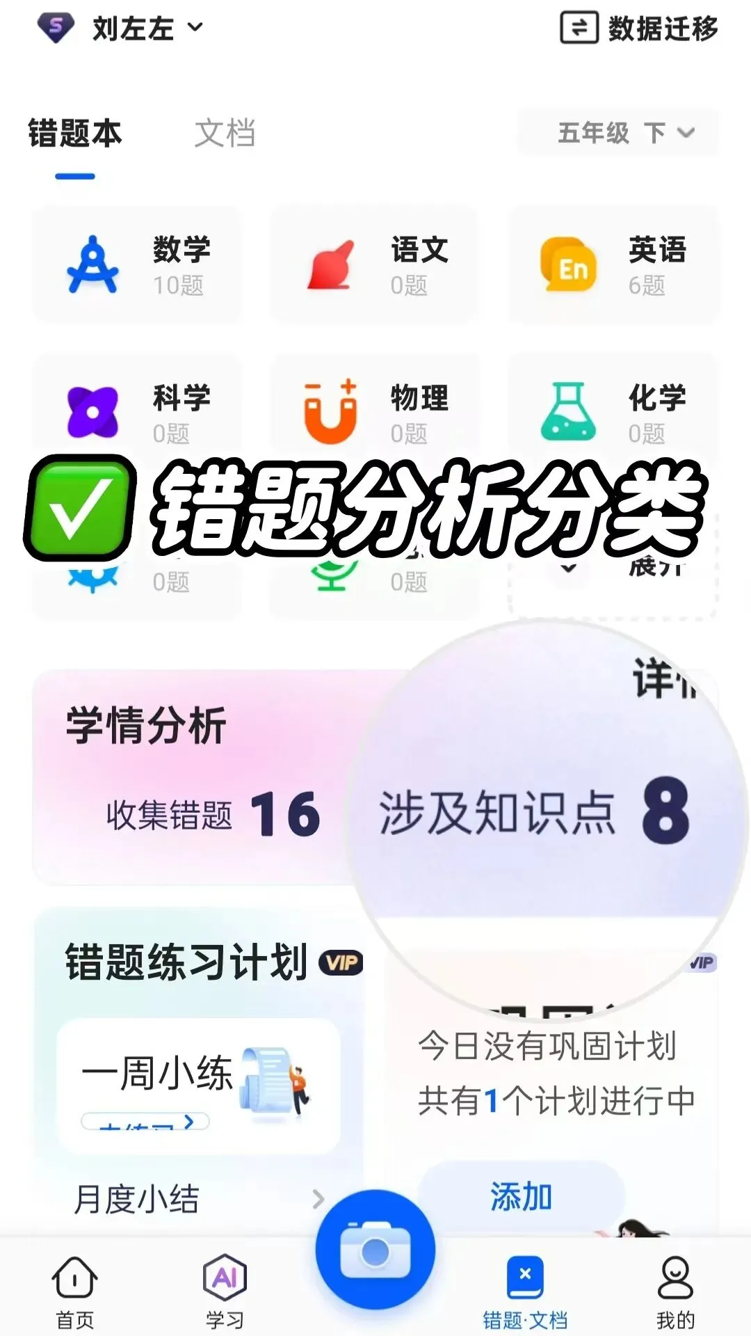 【试卷宝】期末618超大团开始了!买2年送1年半!额外再送3个月!史上最好用的错题整理神器!-第15张图片-四季读书网 【试卷宝】期末618超大团开始了!买2年送1年半!额外再送3个月!史上最好用的错题整理神器!-第15张图片-四季读书网