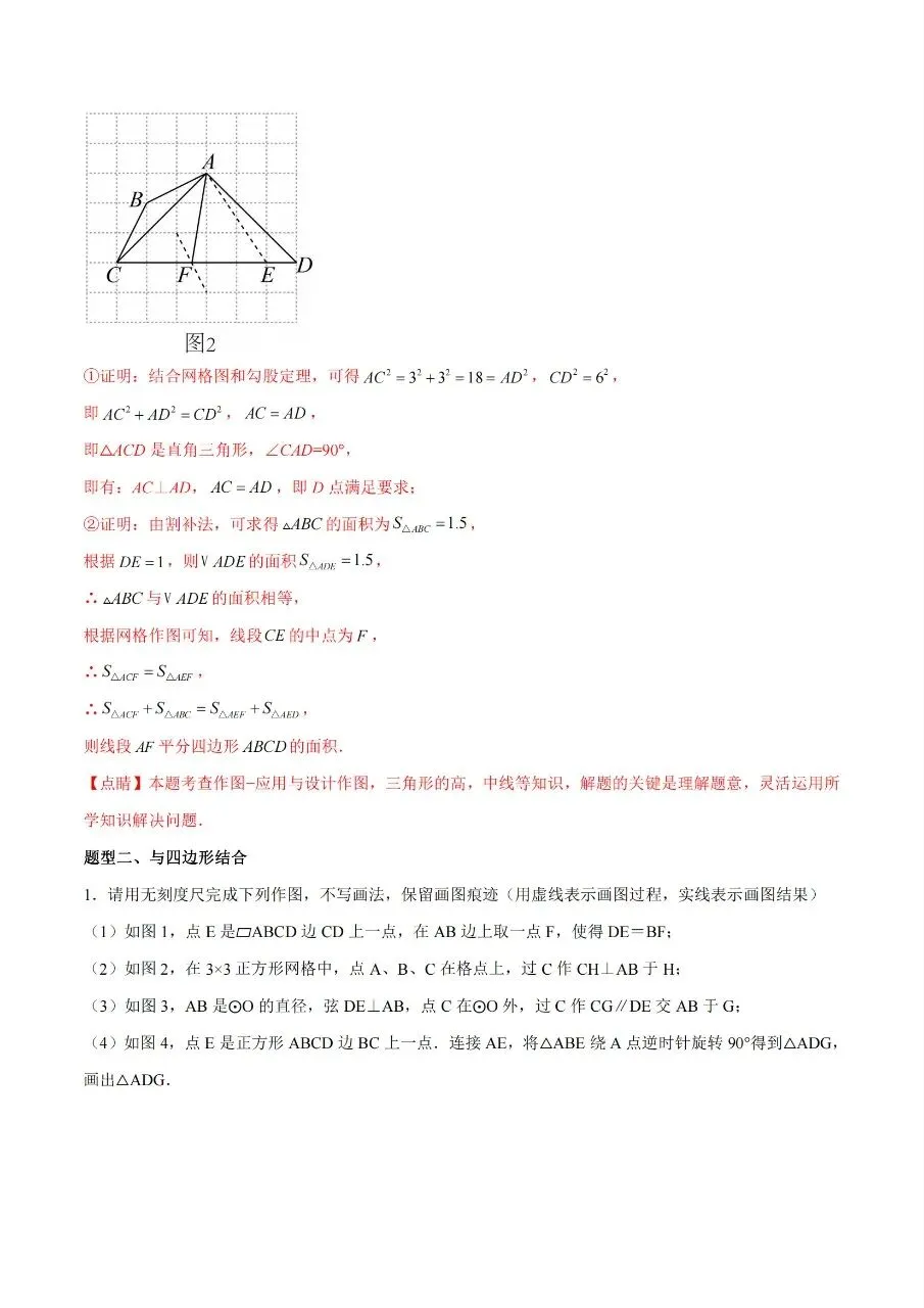 2026中考专题——无刻度尺作图-第7张图片-四季读书网