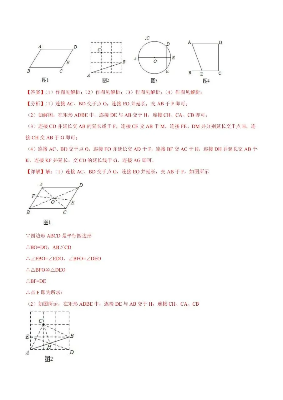 2026中考专题——无刻度尺作图-第8张图片-四季读书网