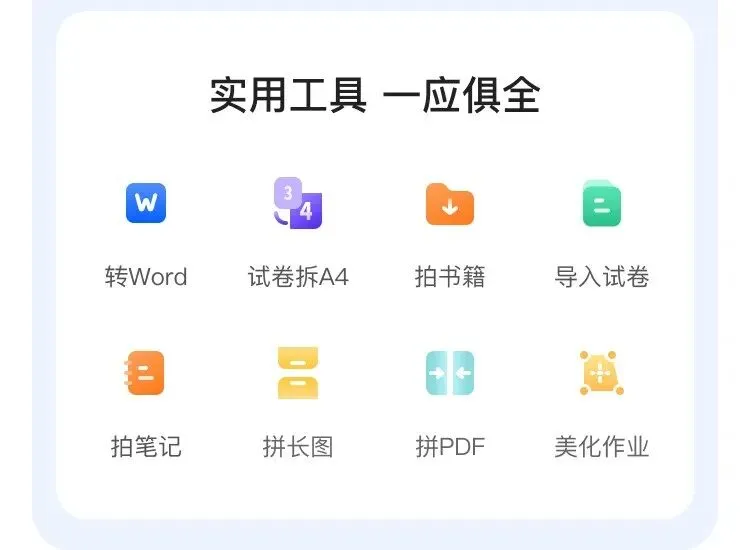 【试卷宝】期末618超大团开始了!买2年送1年半!额外再送3个月!史上最好用的错题整理神器!-第18张图片-四季读书网 【试卷宝】期末618超大团开始了!买2年送1年半!额外再送3个月!史上最好用的错题整理神器!-第18张图片-四季读书网