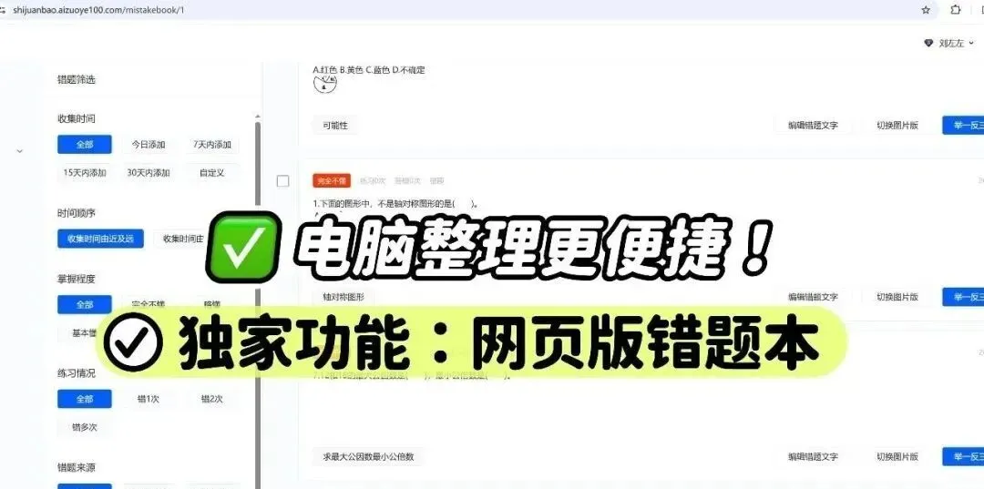 【试卷宝】期末618超大团开始了!买2年送1年半!额外再送3个月!史上最好用的错题整理神器!-第19张图片-四季读书网 【试卷宝】期末618超大团开始了!买2年送1年半!额外再送3个月!史上最好用的错题整理神器!-第19张图片-四季读书网