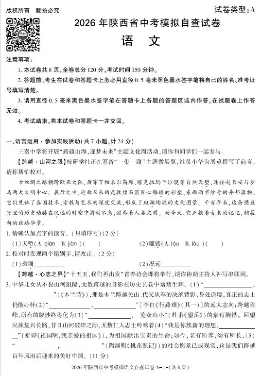 2026年陕西中考模拟卷系列~~-第2张图片-四季读书网
