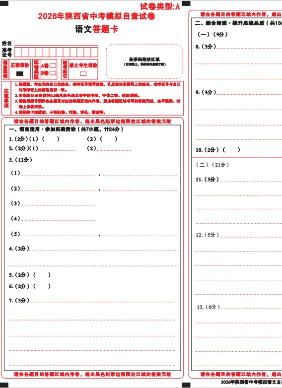 2026年陕西中考模拟卷系列~~-第3张图片-四季读书网