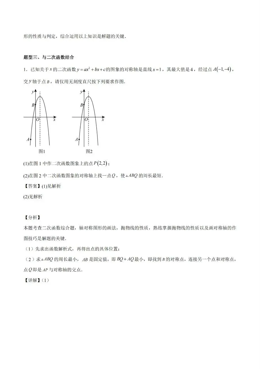 2026中考专题——无刻度尺作图-第10张图片-四季读书网
