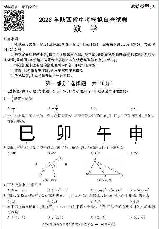 2026年陕西中考模拟卷系列~~-第4张图片-四季读书网