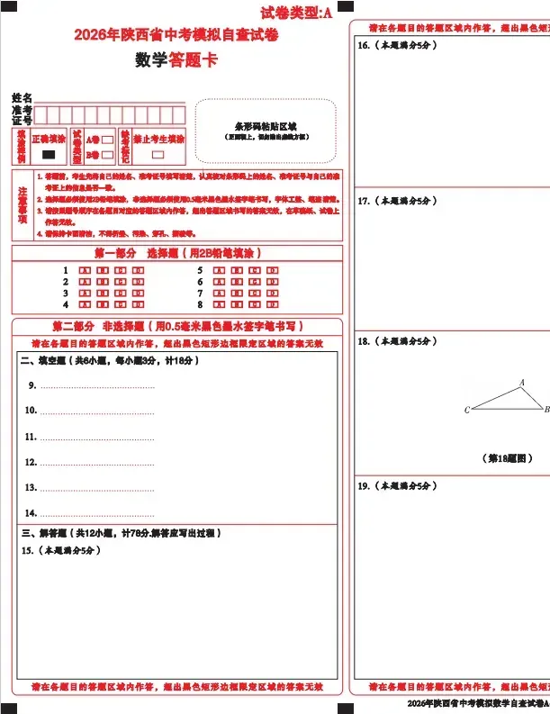 2026年陕西中考模拟卷系列~~-第5张图片-四季读书网