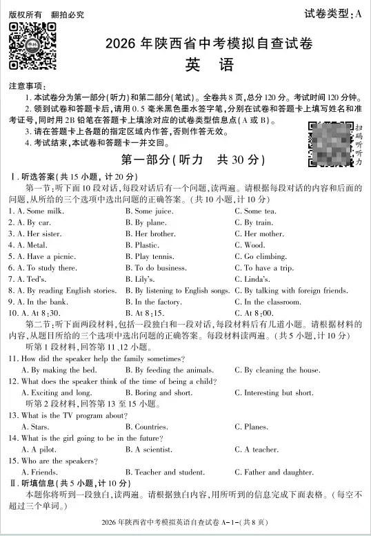 2026年陕西中考模拟卷系列~~-第6张图片-四季读书网
