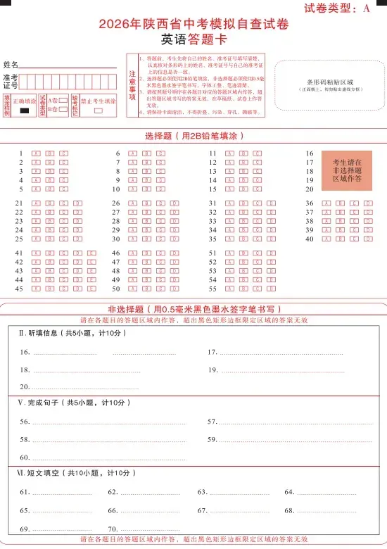 2026年陕西中考模拟卷系列~~-第7张图片-四季读书网